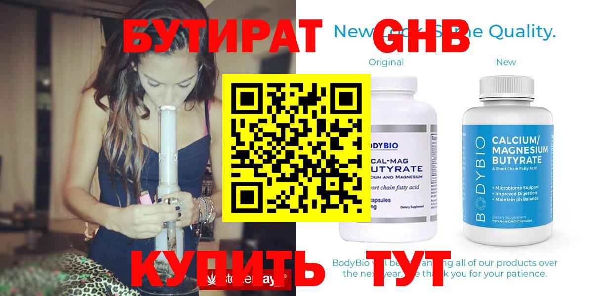 БУТИРАТ жидкий экстази  Вход с VPN  Кировск 