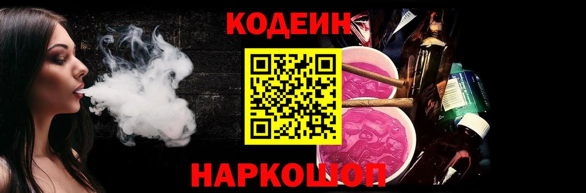 Codein Purple Drank Кировск